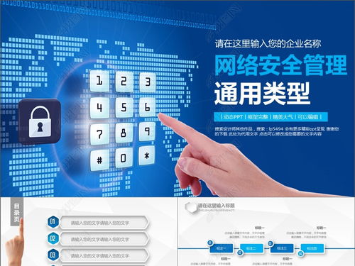 網絡與信息安全軟件開發(fā) 保障互聯網通信的重要支柱