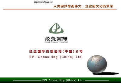 經(jīng)盛戰(zhàn)略咨詢項目綜合調(diào)研報告 賦能企業(yè)管理升級，驅(qū)動組織價值創(chuàng)造