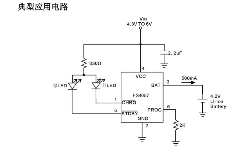 FS4057單節鋰電池充電管理芯片6腳IC電路設計與應用解析