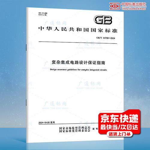2024 復雜集成電路設計保證指南 全面優化設計與驗證流程